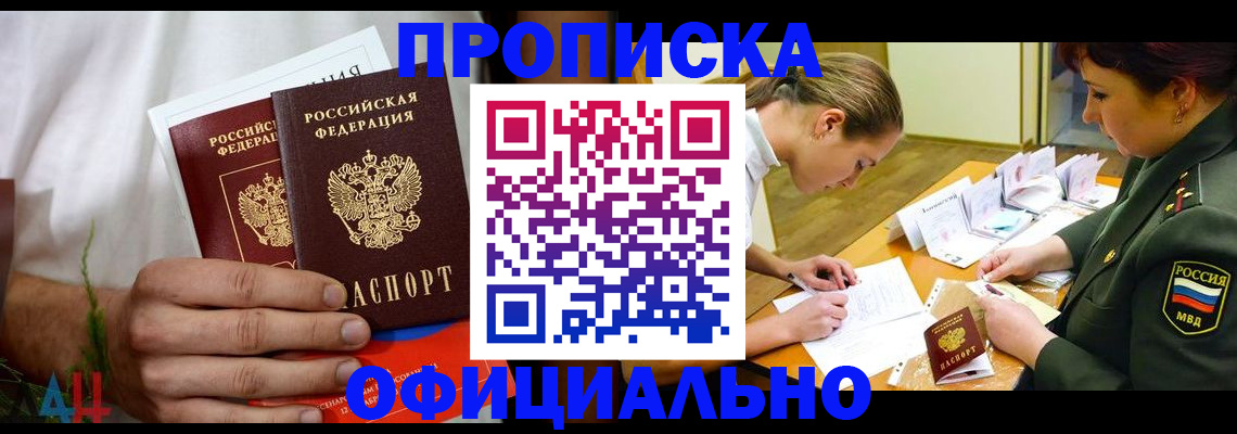 временная прописка в Дальнереченске